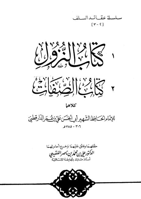 النزول